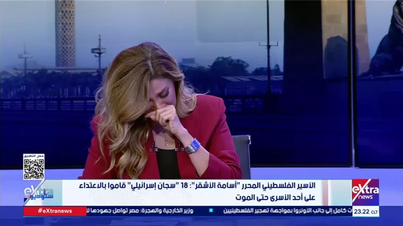 بكاء مذيعة إكسترا نيوز تأثرًا بقصة الأسير الفلسطيني أسامة الأشقر |فيديو 