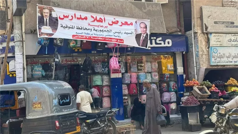 افتتاح 21 معرض «أهلا مدارس 2025» في المنوفية بتخفيضات تصل إلى 30%