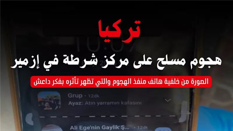 هجوم مسلح على مركز شرطة في إزمير .. ومرصد الأزهر يصف المنفذ بـ 