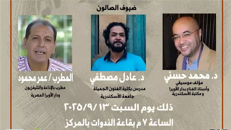 صالون محمود سعيد يحتفي بسيد درويش في 