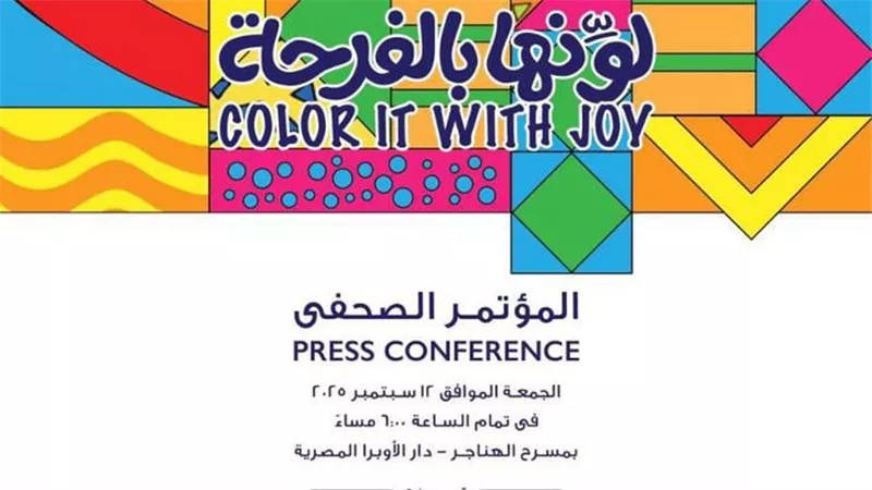 انطلاق المؤتمر الصحفي لملتقى 