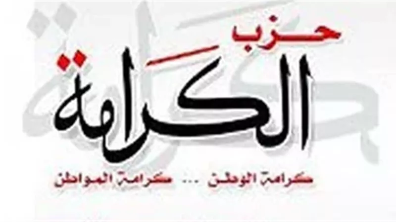 حزب الكرامة يدين اغتيال الاحتلال لقيادات من حركة حماس في قطر