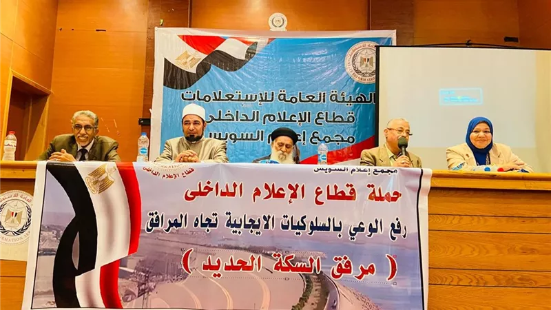 ندوة للتوعية بمخاطر السلوكيات السلبية في التعامل مع مرفق السكة الحديد بالسويس