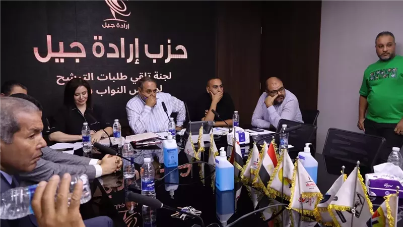 حزب إرادة جيل ينظم اجتماعا لجميع الراغبين في الترشح لانتخابات مجلس النواب 2025