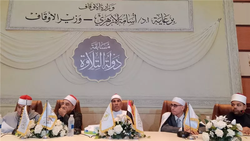 اليوم.. ختام التصفيات المركزية للمرحلة الثانية من مسابقة دولة التلاوة 