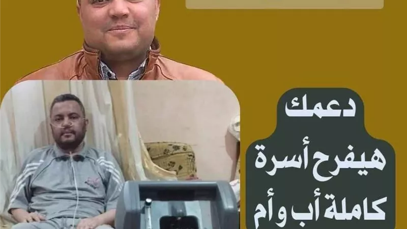 أب لأربع أطفال يصارع الموت وأمله الوحيد عملية بـ15 مليون جينه بالمنوفية