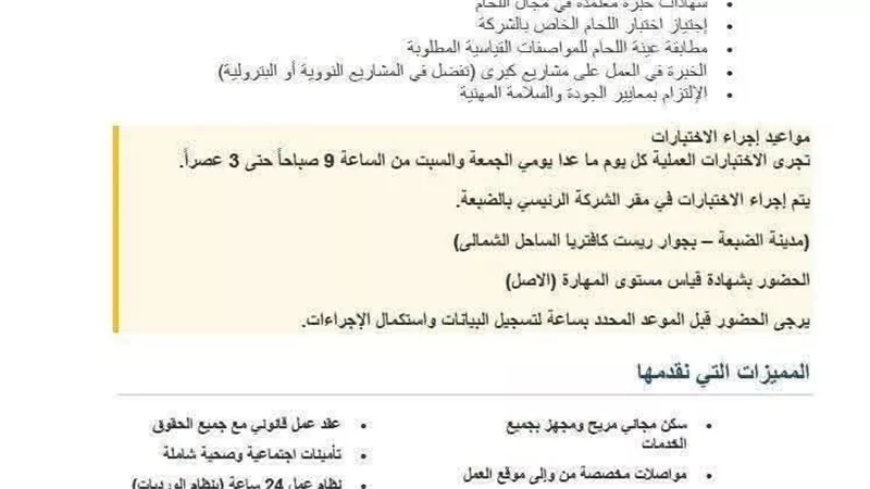 شركة «تريست روسيم» تعلن عن فرص عمل جديدة في مشروع محطة الضبعة النووية