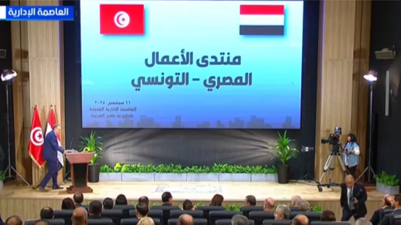 انطلاق منتدى الأعمال المصري التونسي برئاسة رئيسي وزراء البلدين|بث مباشر
