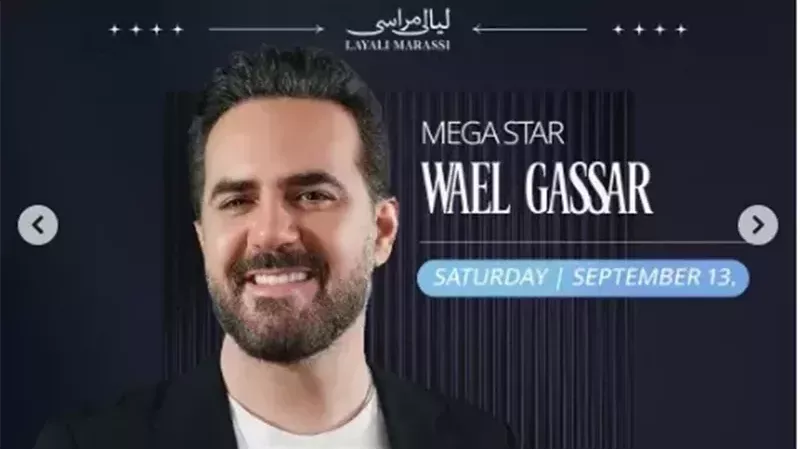 الليلة .. وائل جسار يحيي حفلا غنائيا في الساحل الشمالي 
