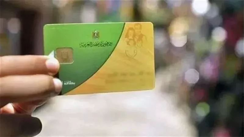 التموين: استمارة تحديث البيانات خطوة لتحديث كارت الخدمات الحكومية الموحد