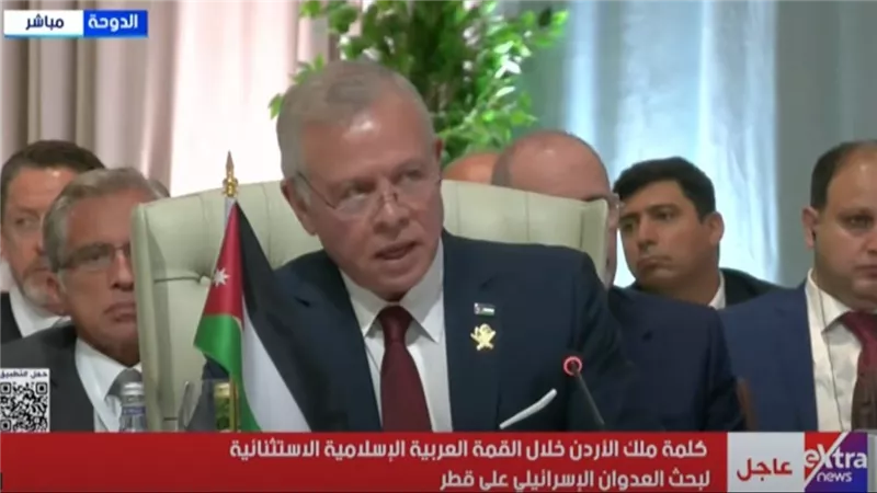 ملك الأردن: ندعم قطر وأمنها أمننا والعدوان الإسرائيلي على الدوحة اختراق صارخ 