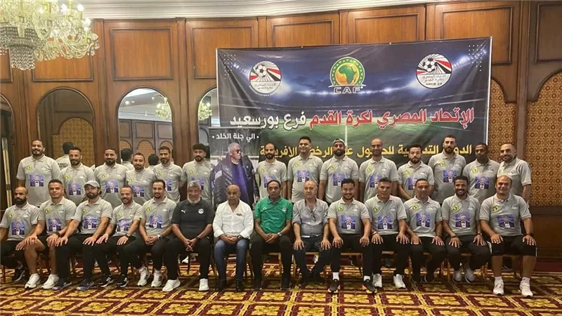 اتحاد الكرة المصري يطلق الدورة التدريبية للرخصة B12 و B13 ببور سعيد