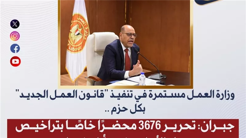 العمل: تحرير 3676 محضرًا خلال 5 أيام ضد مخالفات تراخيص الأجانب