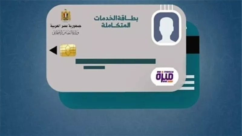 11 حالة تستحق كارت الخدمات المتكاملة.. «اعرف إذا كنت من بينها»