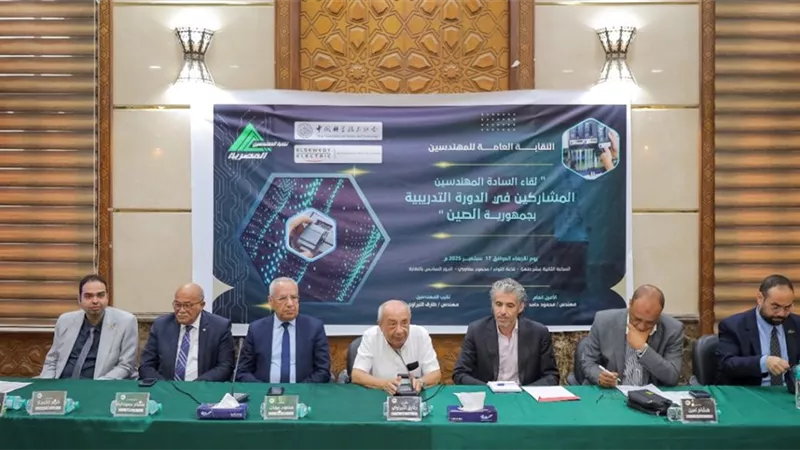 تفعيلًا لبروتوكول التعاون بين نقابة المهندسين وجمعية العلوم والتكنولوجيا الصين
