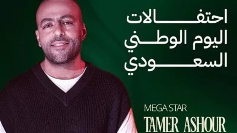 غدا .. تامر عاشور يحيي حفلا غنائيا في الساحل الشمالي
