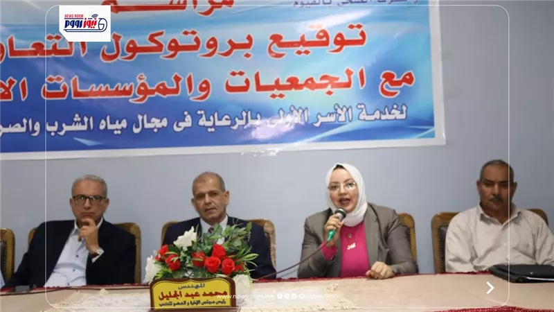 مياه الفيوم توقّع بروتوكول تعاون مع الجمعيات الأهلية لتوصيل وصلات مياه مجانية