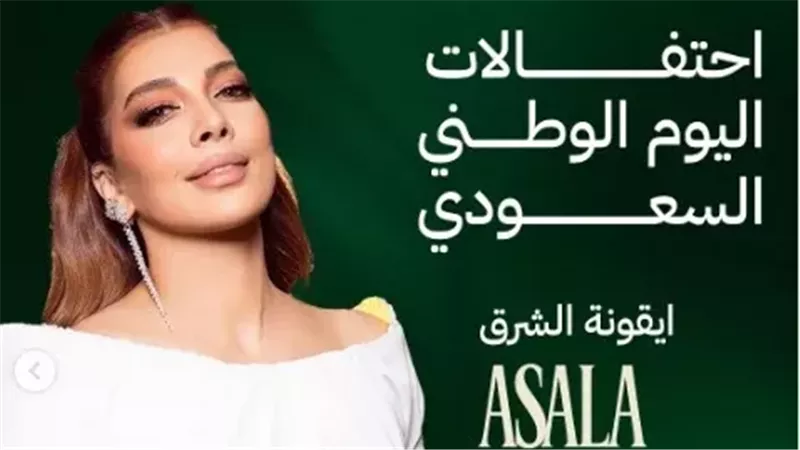 بكلمات مؤثرة.. أصالة توجه كلمة بعد حفلها في العيد الوطني السعودي 