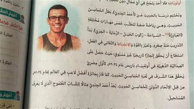 الدولة تحتفي بأبطالها.. قصة أحمد الجندي في منهج اللغة العربية