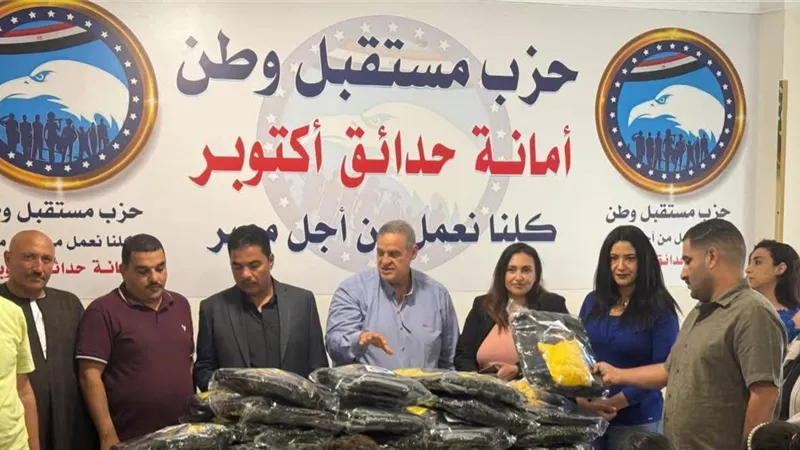  مستقبل وطن يستعد لتوزيع 130 زي وشنطة مدرسية على الطلاب الأكثر احتياجًا
