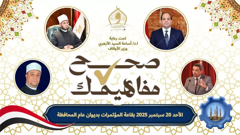 أوقاف محافظة السويس تطلق مبادرة 