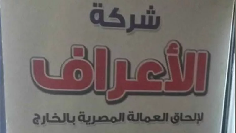 ختم وأحلام محطمة.. أحد ضحايا شركة 