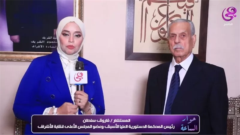 المستشار فاروق سلطان: احتفال الأشراف بالمولد النبوي يعكس التمسك بالقيم الدينية
