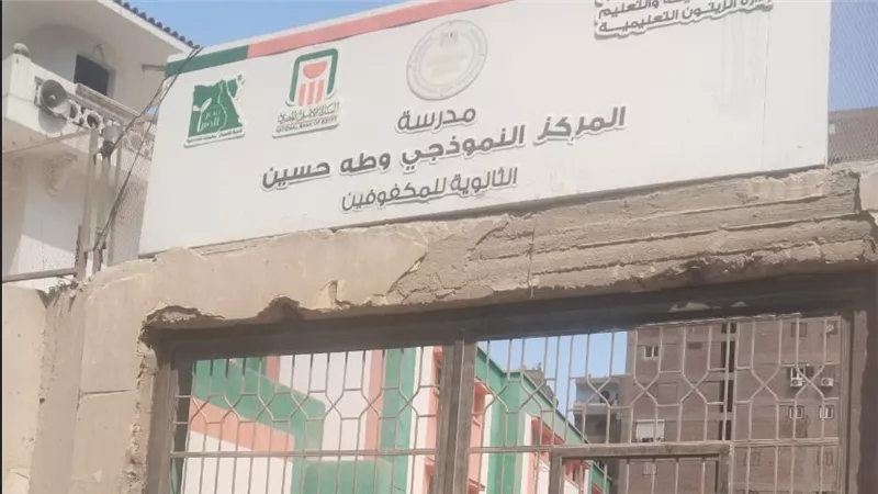 الطريق صعب ومخيف.. أزمة بوابات مدرسة طه حسين للمكفوفين تثير قلق أولياء الأمور