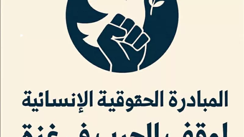 الوطنية للدفاع عن الحقوق والحريات تطلق مبادرة إنسانية لوقف جرائم الحرب في غزة