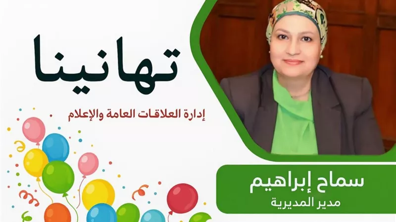مدير التعليم بالسويس تهنئ توجيه الاقتصاد المنزلي للفوز بالمركز الأول جمهوري 