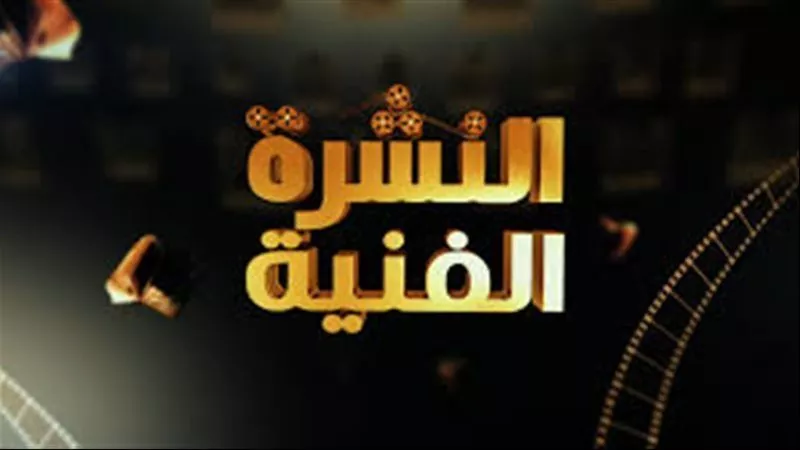 أخبار الفن.. محمد صبحي يرد على ياسمين عز وموعد عزاء نيفين مندور
