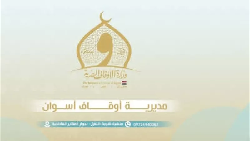 أوقاف أسوان تدعو لاحترام السائح في يوم السياحة العالمي