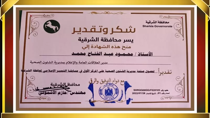 صحة الشرقية تحصد المركز الأول في جائزة التميز الإعلامي 