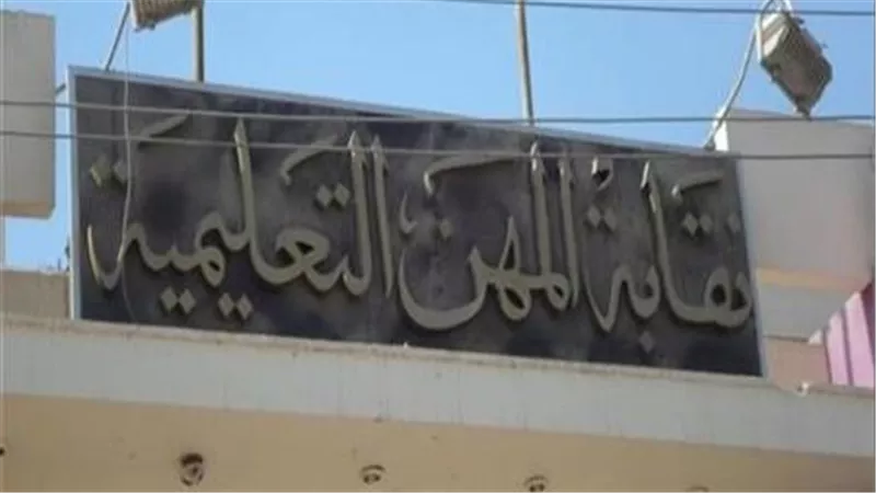 نقابة المعلمين: محافظ القليوبية استدعى مدير مدرسة 