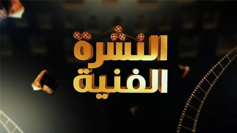 أخبار الفن.. تطورات حالة نجوى فؤاد الصحية واستعداد عمرو سعد لفيلم جديد