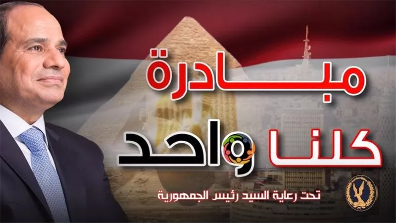 بأسعار مخفضة.. الداخلية تمد فعاليات مبادرة «كلنا واحد» لشهر إضافي