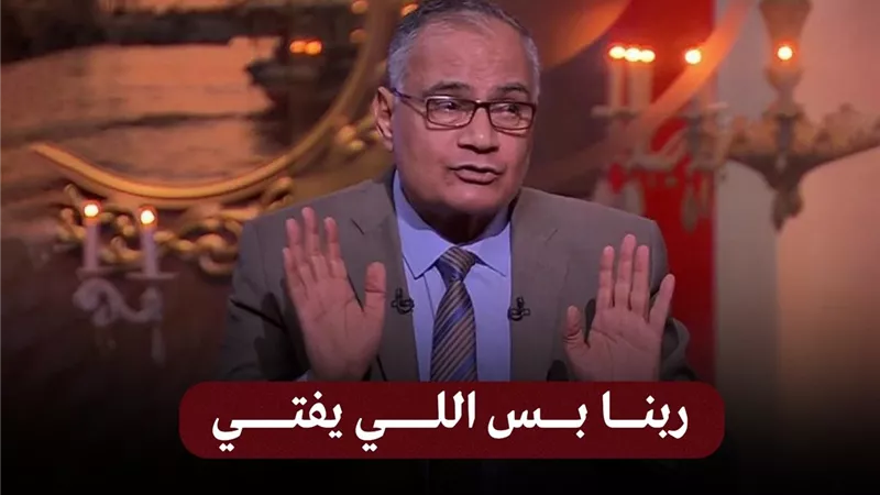 «ربنا بس اللي يفتي».. الهلالي: منصب المفتي بدعة جاءت لخدمة الاحتلال العثماني