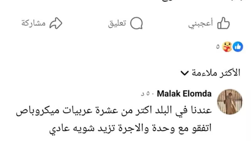 يقترح إستخدام سيارات نقل الموتى لنقل الطلبة لحل أزمة المواصلات بالعياط 