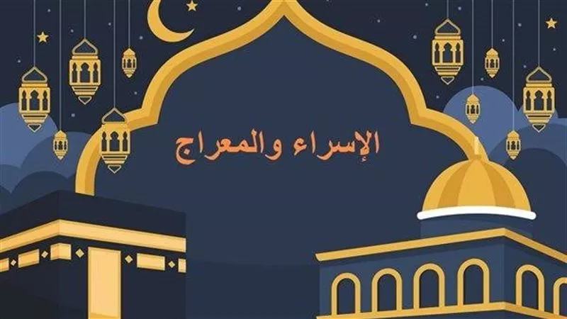 هل الإسراء والمعراج حدثت 27 من شهر رجب؟: فضله وأعماله ودعاؤه المستجاب