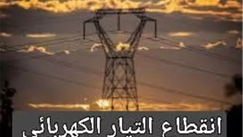 تحذير بالمنوفية.. قطع الكهرباء يوم الجمعة في مدينة الشهداء والقرى المجاورة 