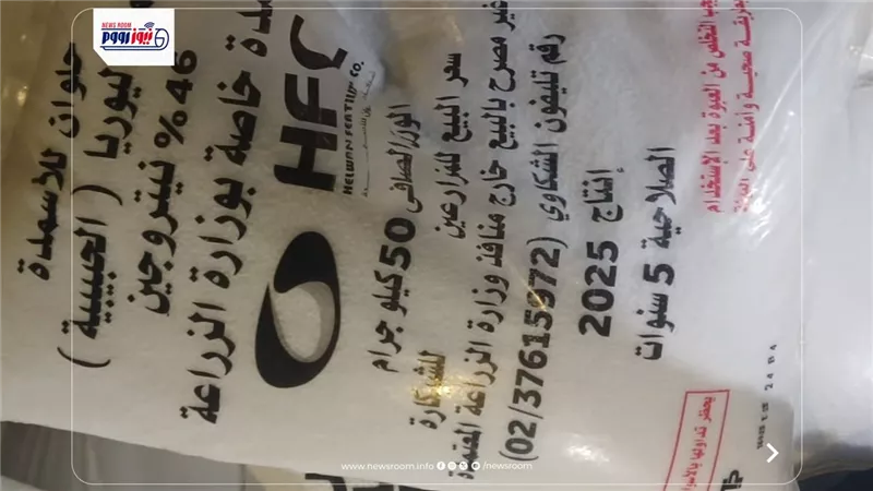 ضبط طن سماد زراعي مدعم قبل بيعه بالسوق السوداء بالفيوم