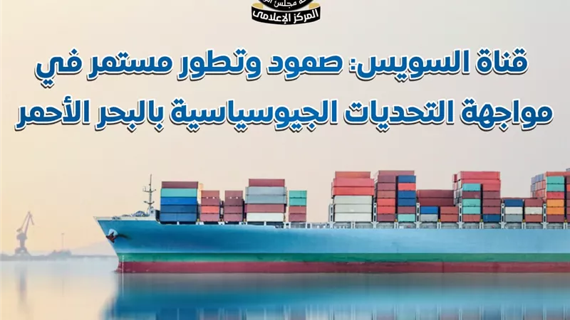 122.5 مليون طن حمولات صافية عبرت القناة في الربع الثاني من 2025