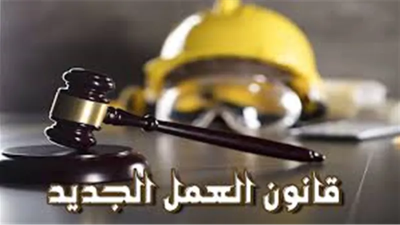 إجازات العمل بين 30 و45 يوماً.. امتياز خاص لفئات معينة في القانون الجديد