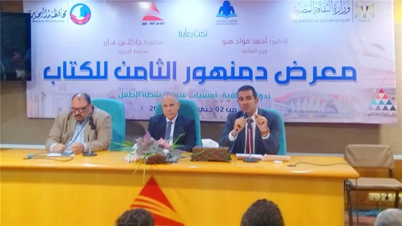 ندوة علمية تناقش التعليم ورؤية مصر 2030 في معرض دمنهور الثامن للكتاب | صور