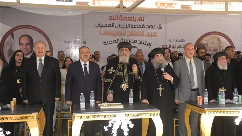 محافظ أسيوط والبابا تواضروس يفتتحان مدرسة المحبة الجديدة بالمعلمين 
