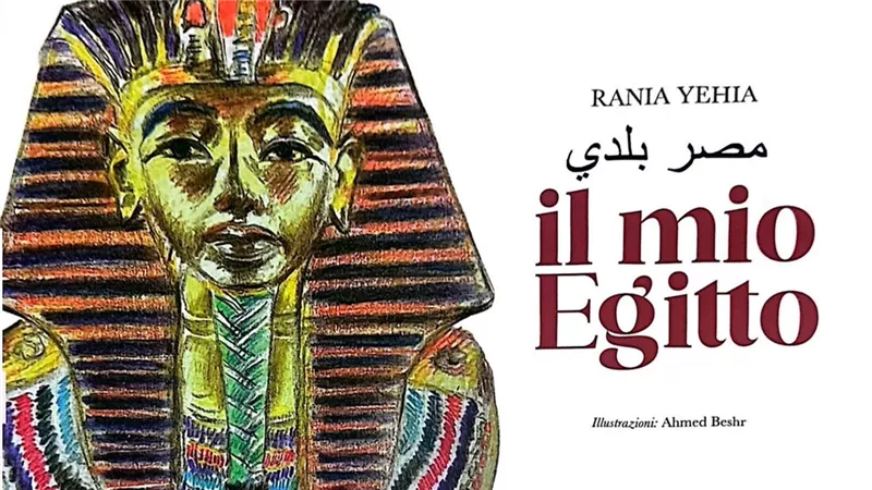 مصر بلدي..أول كتاب للأطفال للدكتورة رانيا يحيى باللغتين العربية والإيطالية