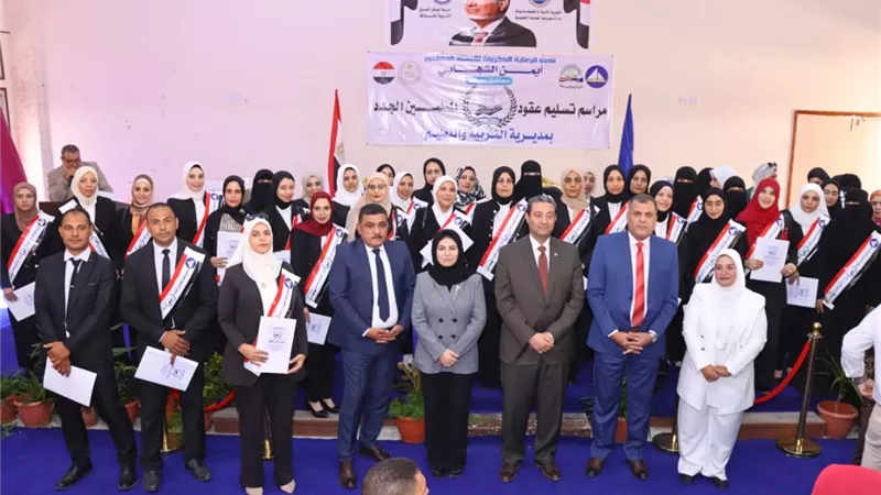 محافظ دمياط يسلم 315 عقدًا للمعلمين الجدد في احتفالية بدمياط الجديدة