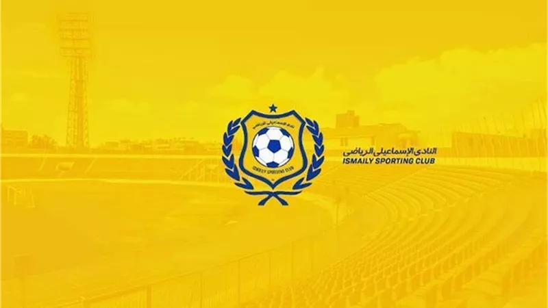 عمومية الإسماعيلي تسقط قبل أن تبدأ.. النصاب القانوني يطيح بالتعديلات