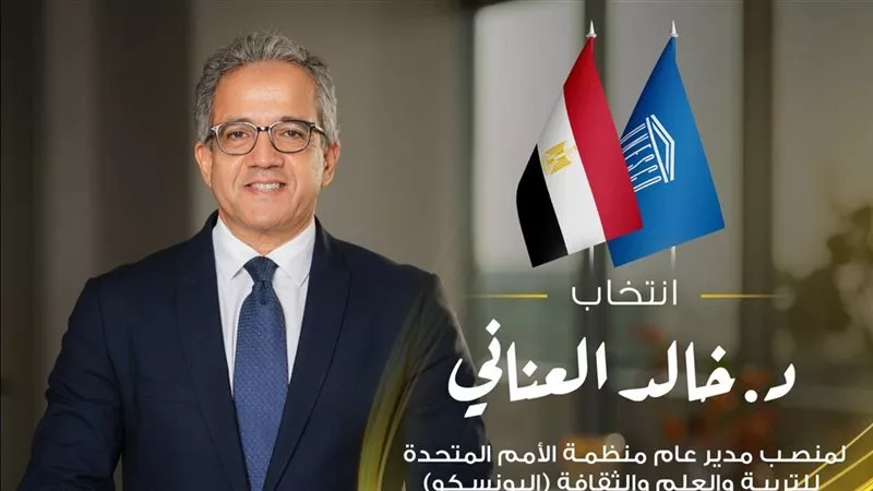 الفنانة يسرا تهنئ الدكتور خالد العنانى لفوزه بمنصب مدير عام منظمة اليونسكو 