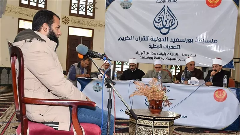 من سن 16 حتى 25.. فتح باب التقديم للمنافسات بمسابقة بورسعيد الدولية للقرآن